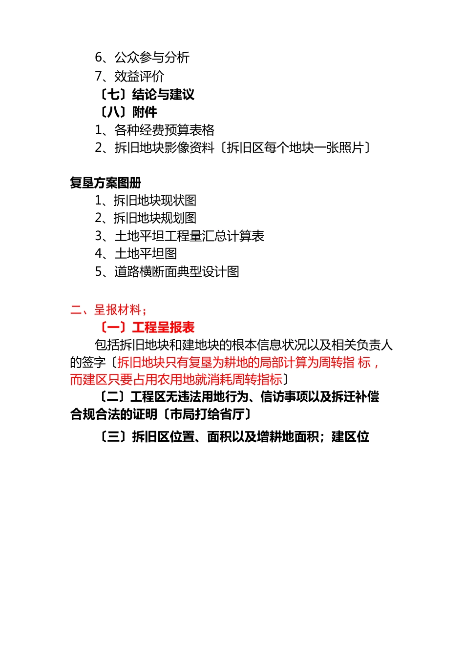 增减挂钩申报材料清单_第3页