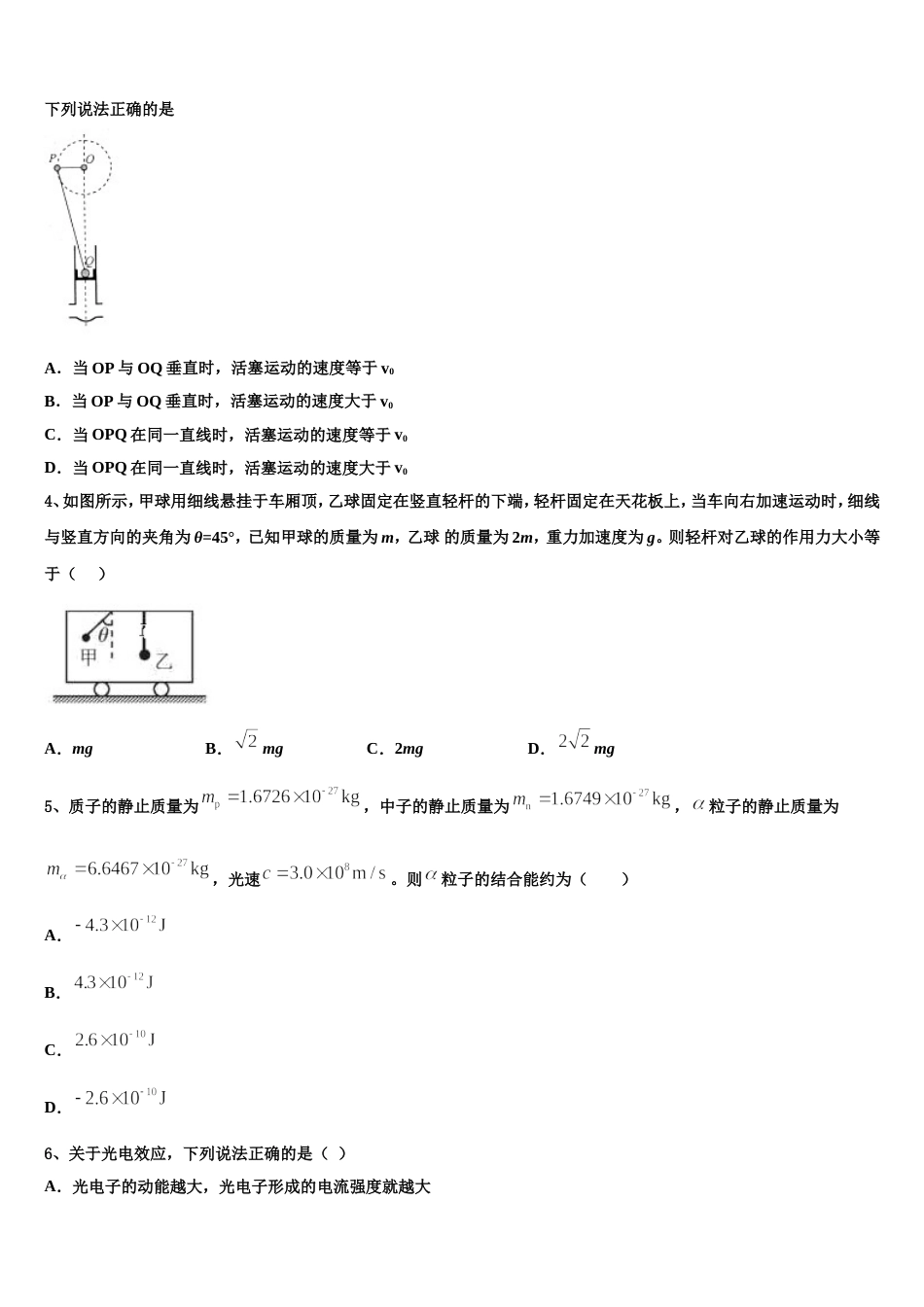 辽宁省沈阳市交联体2023年高三下学期期中调研测试物理试题_第2页