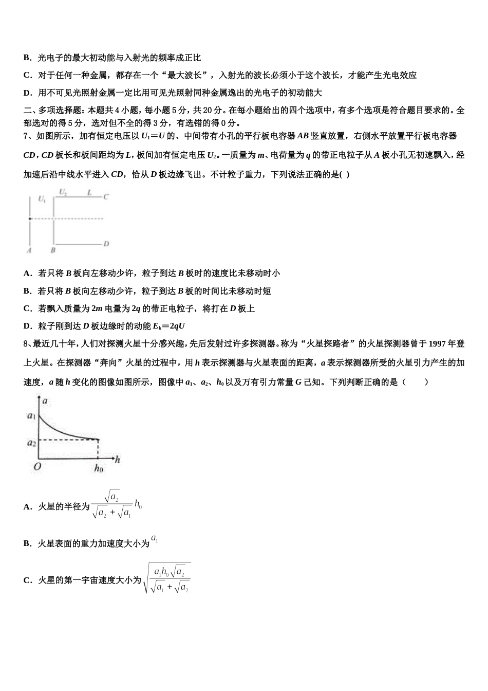 辽宁省沈阳市交联体2023年高三下学期期中调研测试物理试题_第3页