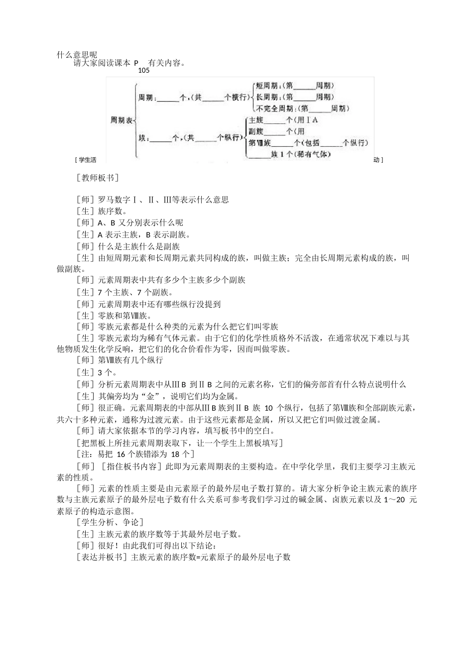 高一化学元素周期表教案(第一课时)_第3页