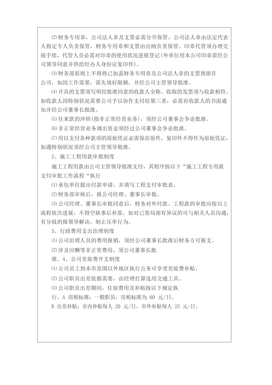 最新小企业财务管理制度范本(精选3篇)_第2页