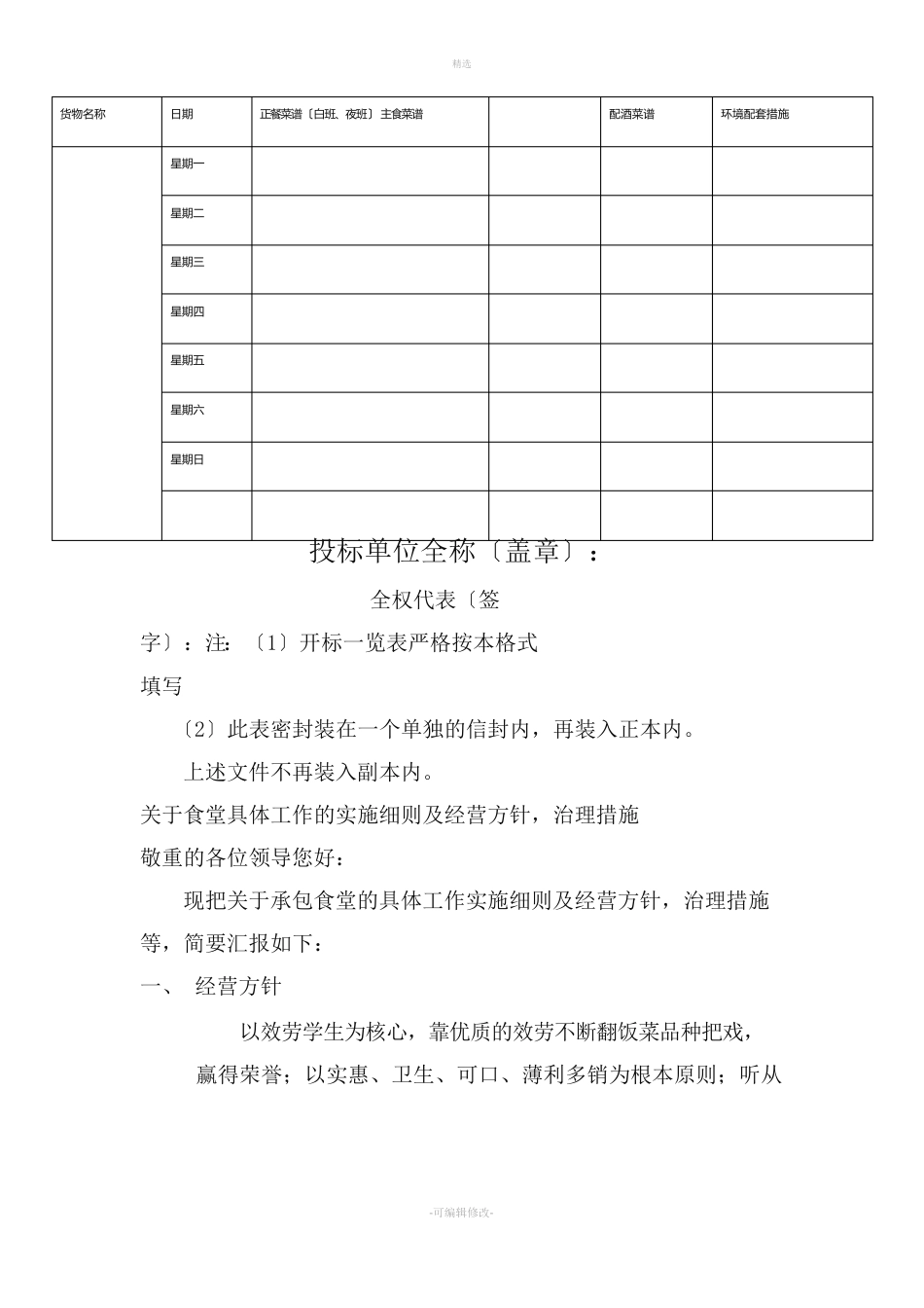 食堂投标文件_第3页