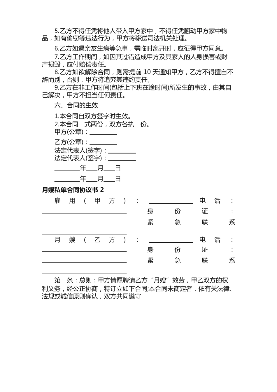 月嫂私单合同协议书（18篇）_第3页