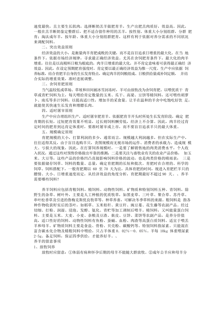 羊育肥饲养管理操作规程_第2页