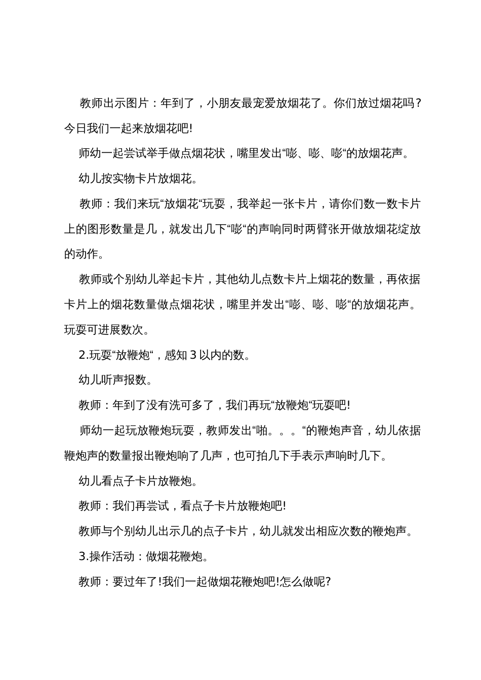 小班数学放烟花教案反思_第2页