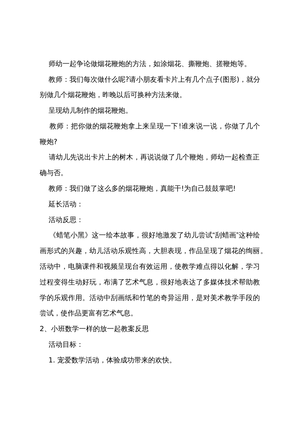 小班数学放烟花教案反思_第3页