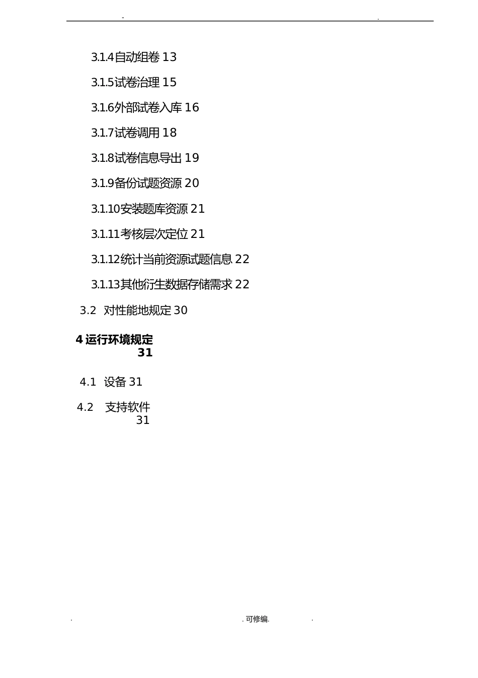 职业技能鉴定国家试题库管理_第2页