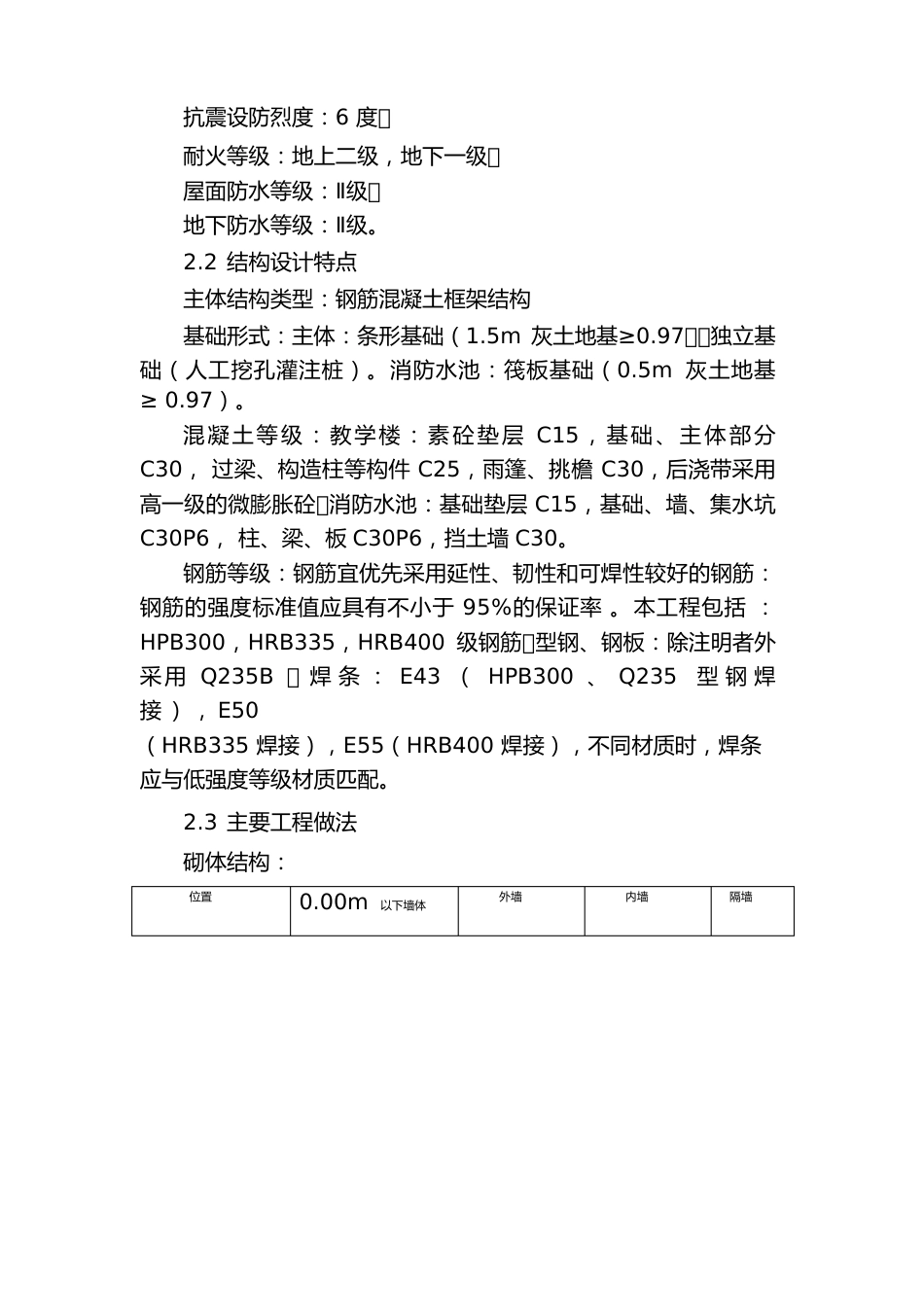 教学楼工程施工组织设计方案_第3页