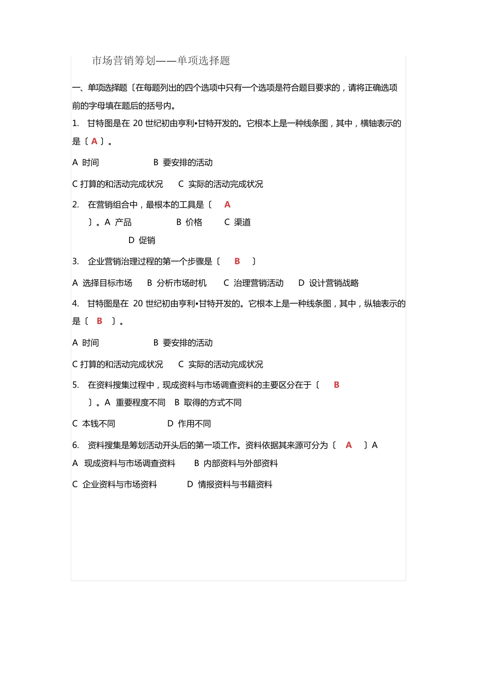 市场营销(2023年秋专)试题及答案_第1页