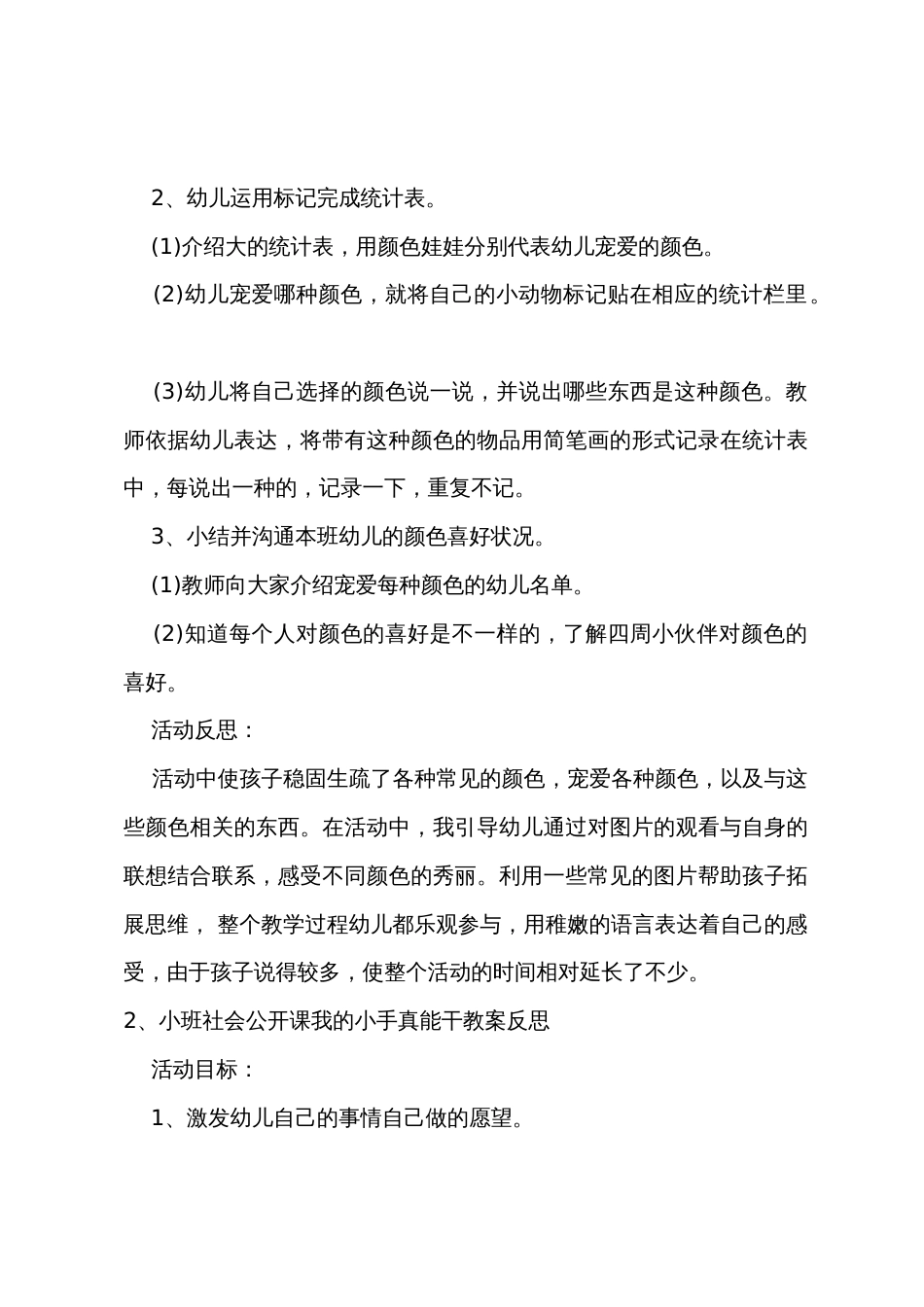 小班社会公开课我喜欢的颜色教案反思_第2页