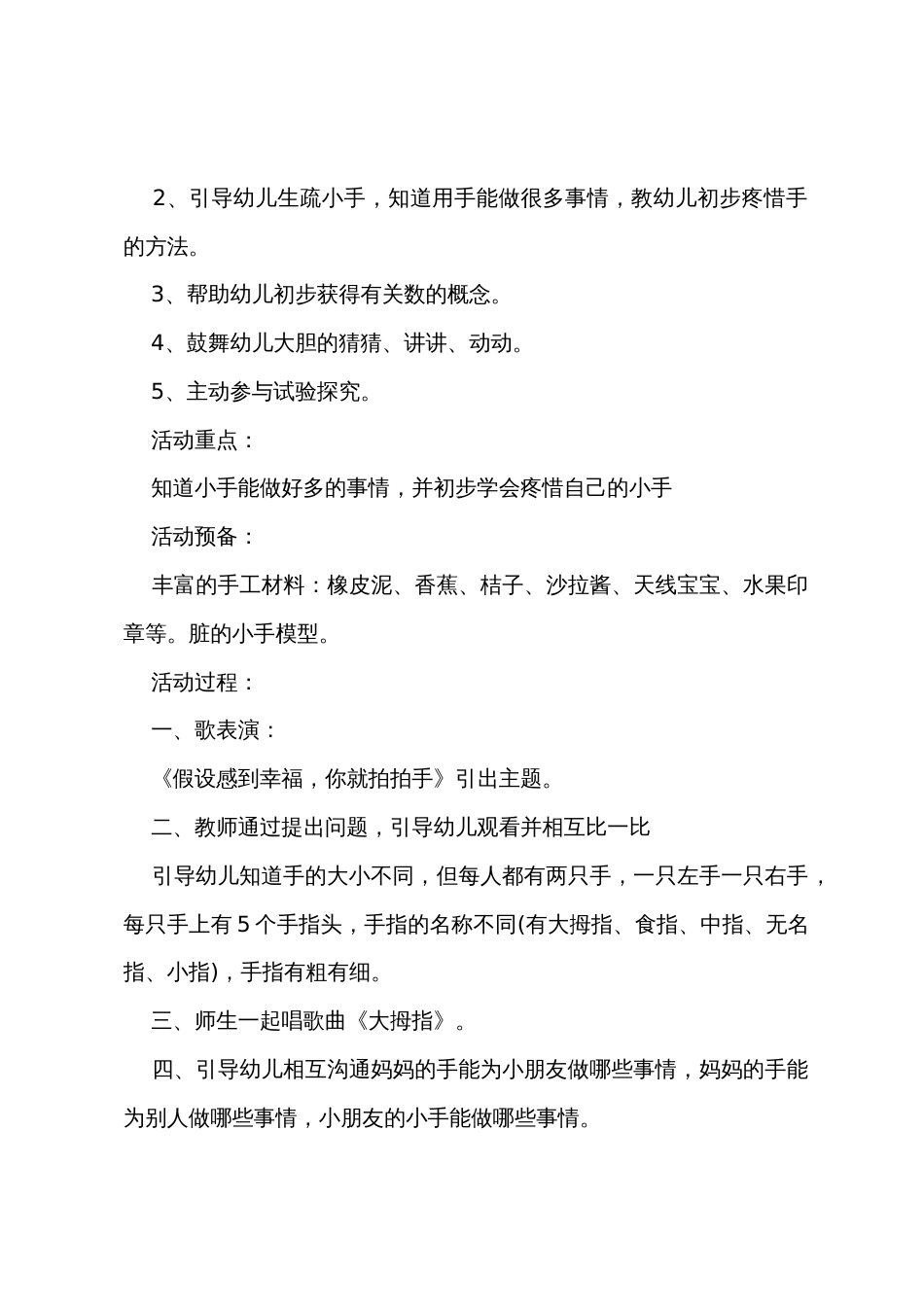 小班社会公开课我喜欢的颜色教案反思_第3页