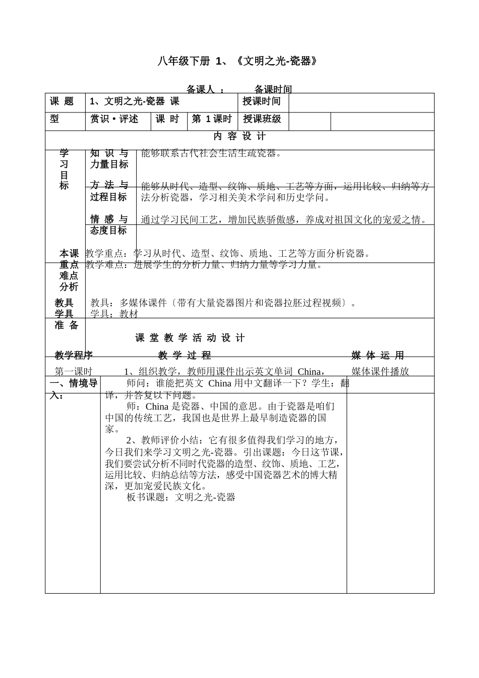 初中美术文明之光——瓷器教学设计_第2页