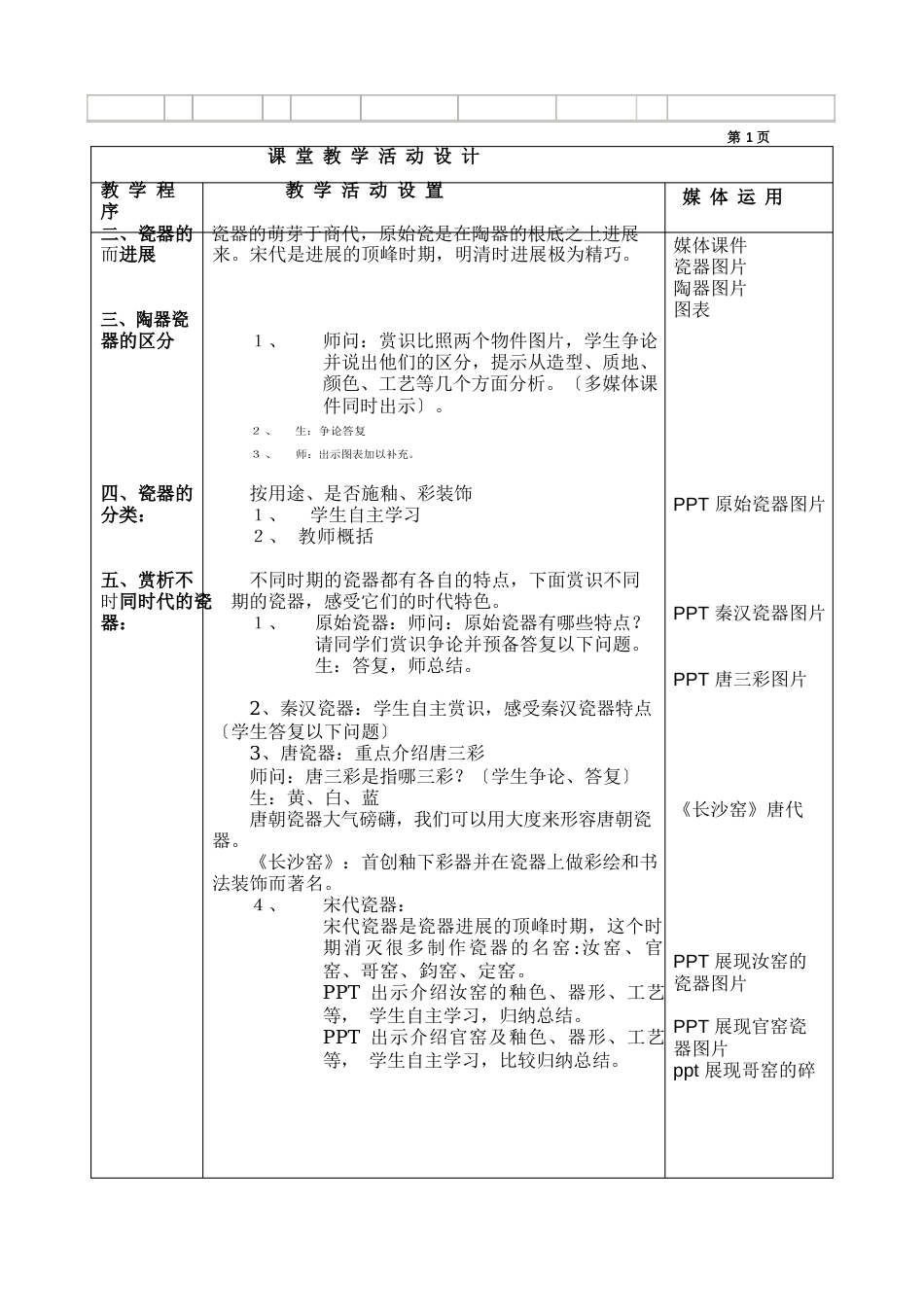 初中美术文明之光——瓷器教学设计_第3页