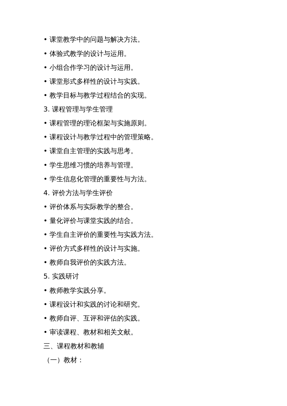 初中物理教师培训方案_第2页