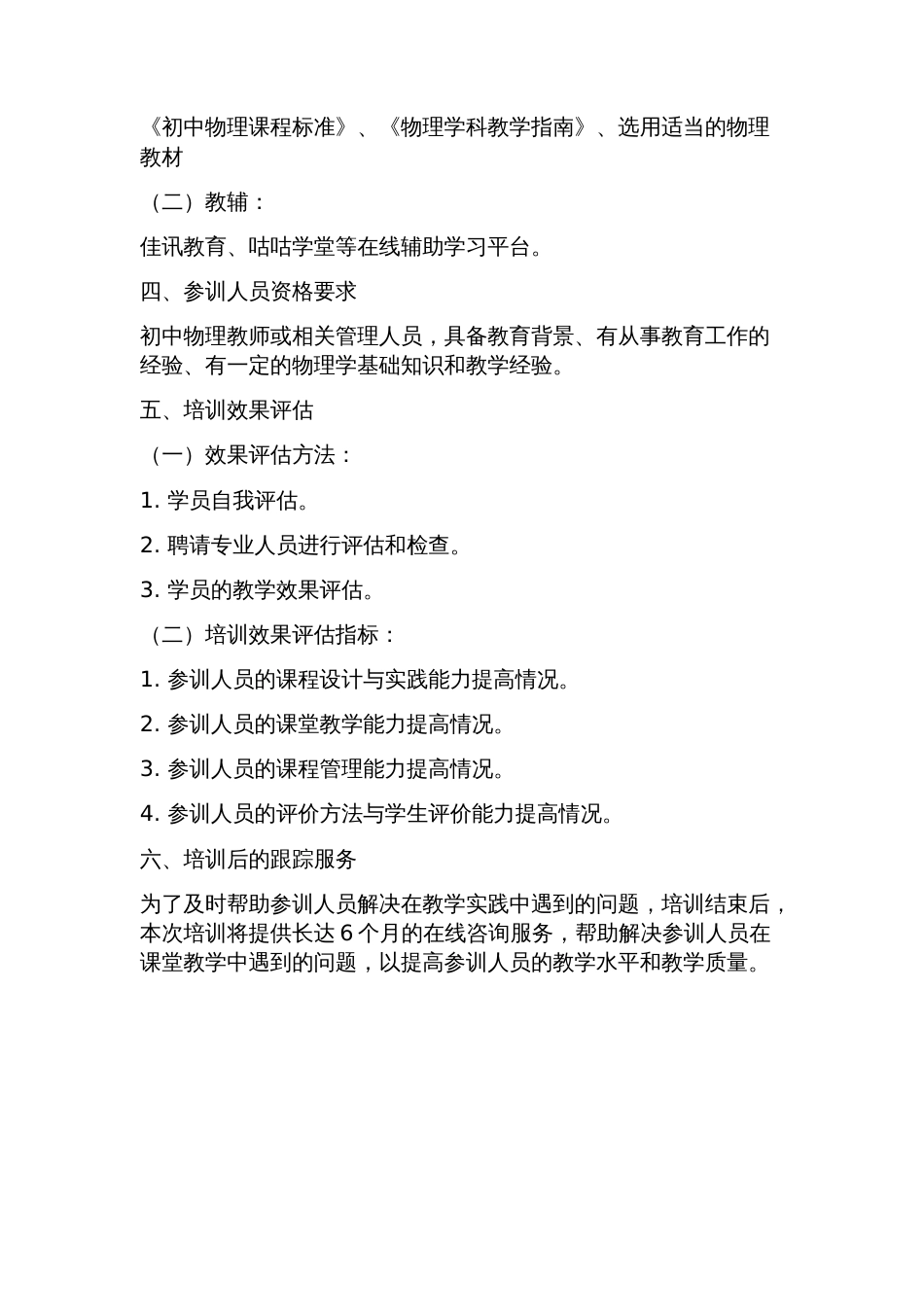 初中物理教师培训方案_第3页