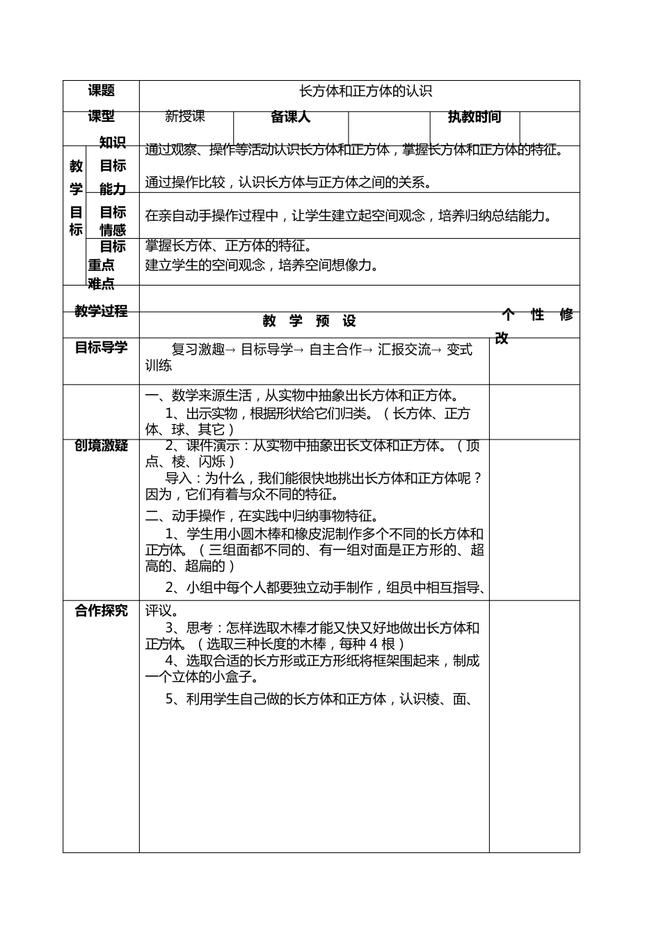 新人教版五年级数学下册第三单元教学设计(教案)_第1页
