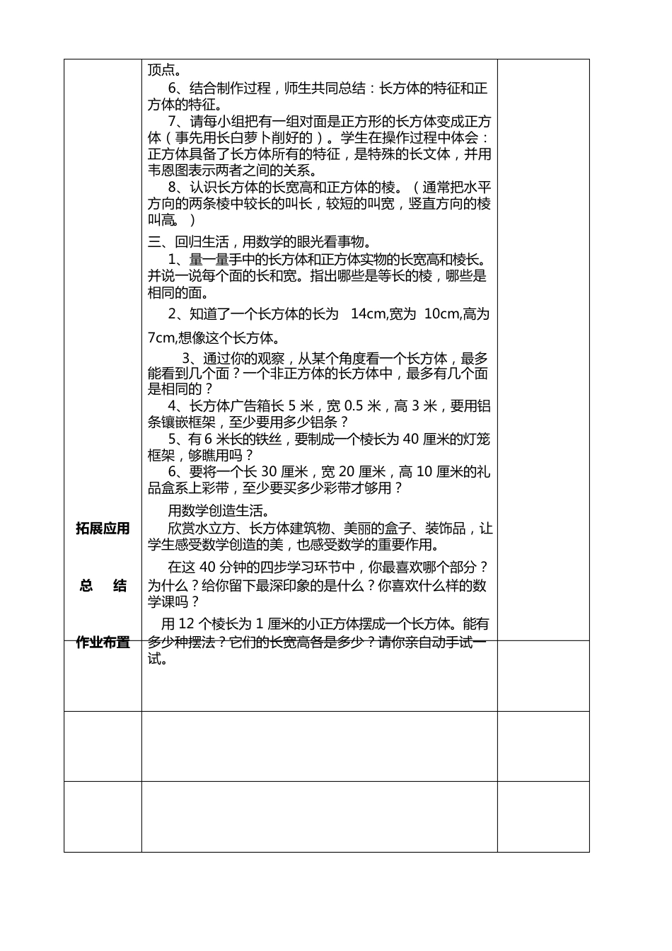新人教版五年级数学下册第三单元教学设计(教案)_第2页