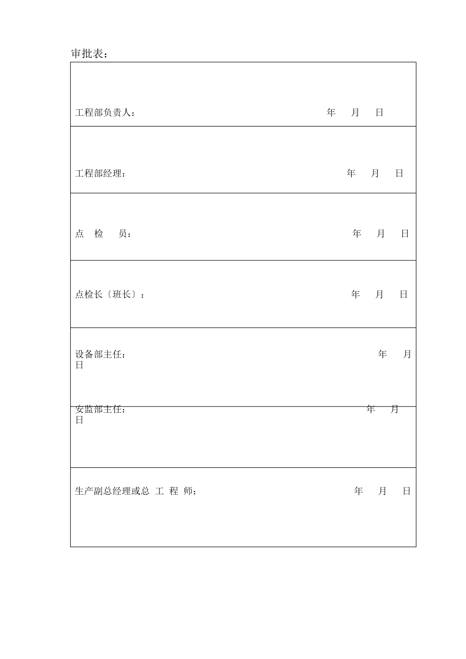 三措两案范文_第2页