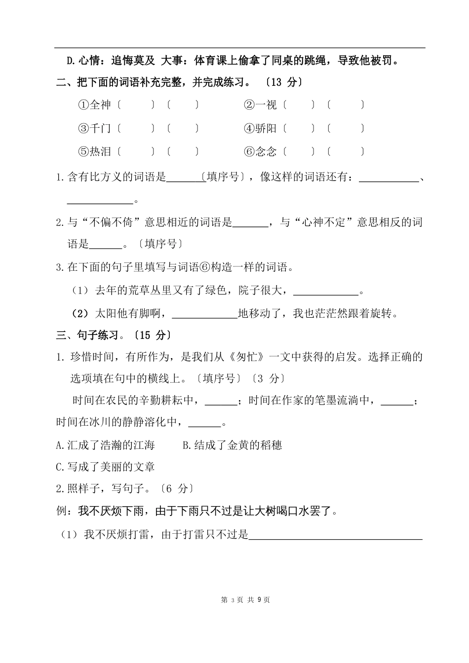 六年级语文第三单元测试卷_第3页