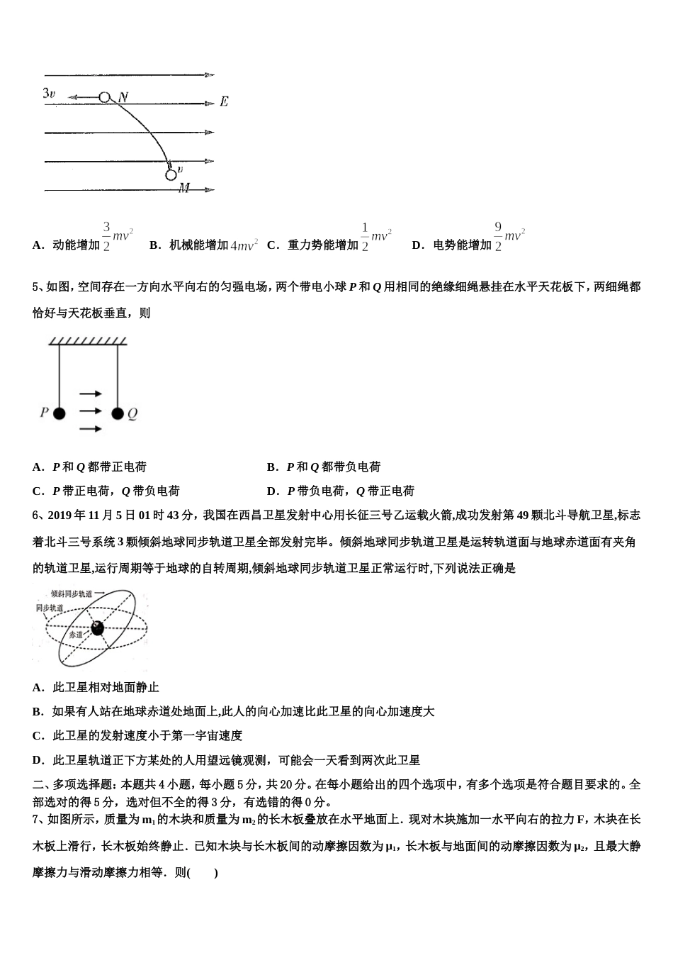 江苏省常州市前黄国际中学2023届高考最新原创信息试卷物理试题（二）_第3页