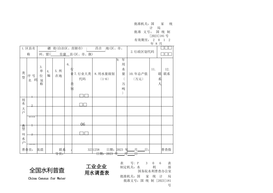 全国水利普查表_第2页