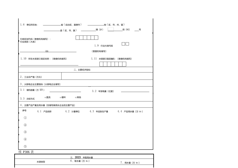 全国水利普查表_第3页