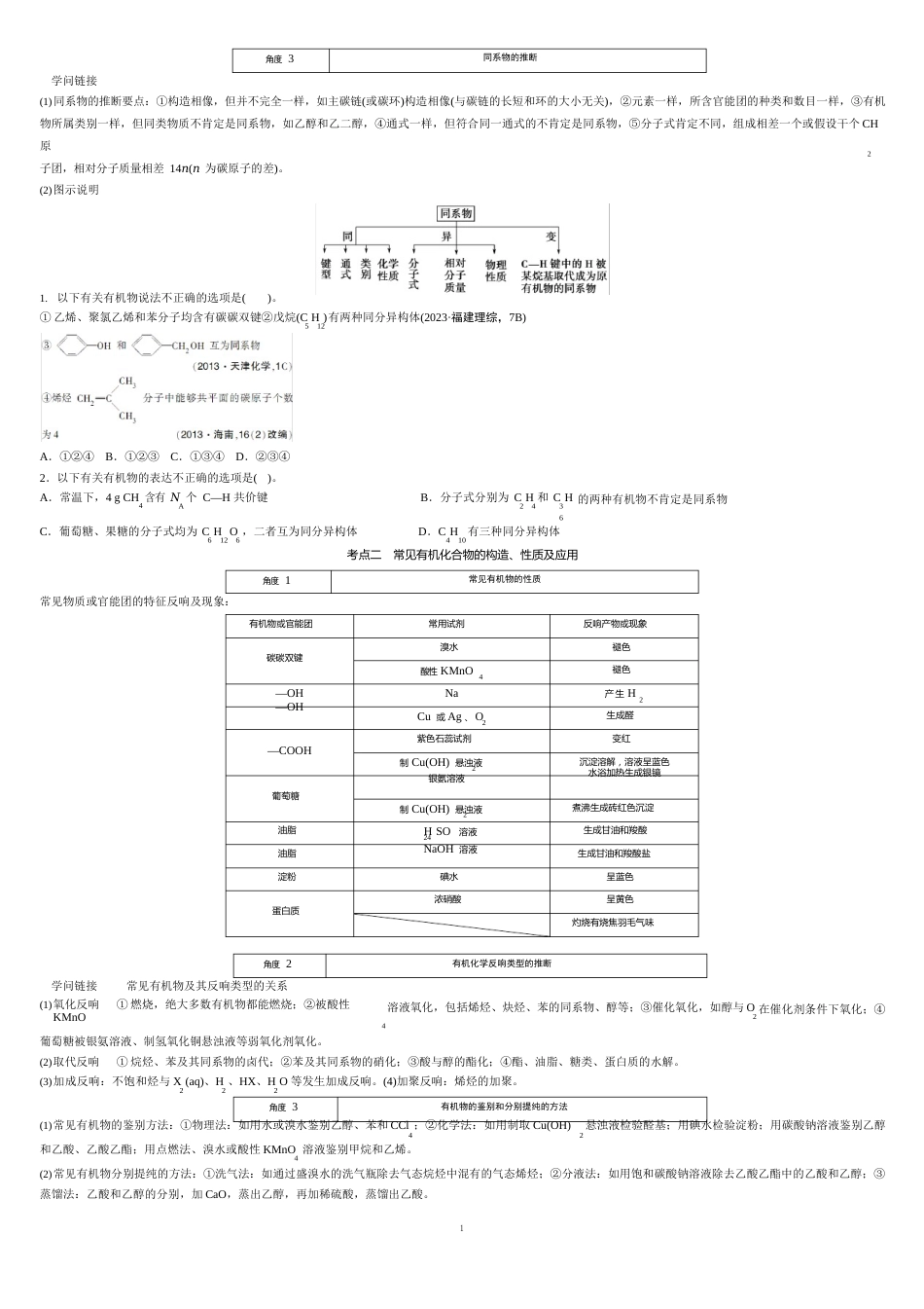 高一化学复习专题六重要的有机化合物_第2页