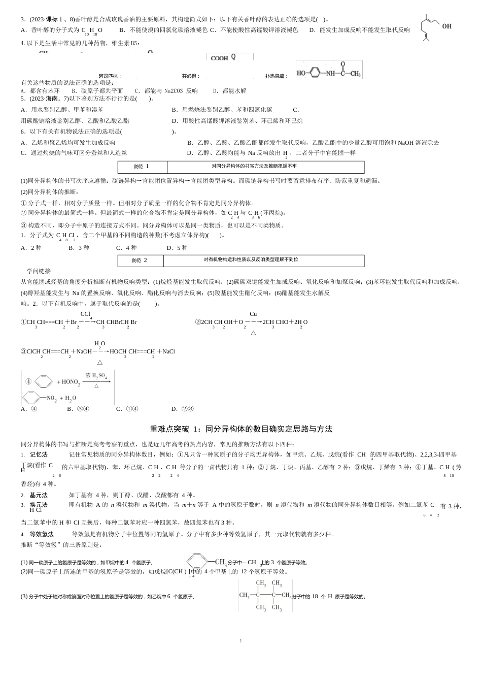 高一化学复习专题六重要的有机化合物_第3页