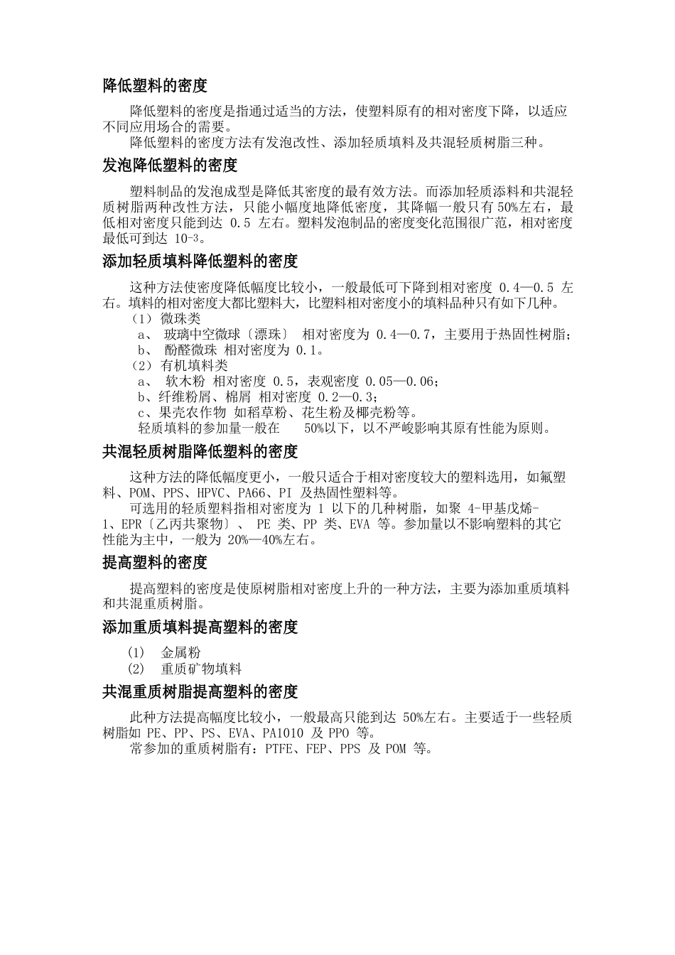 塑料改性方法_第1页