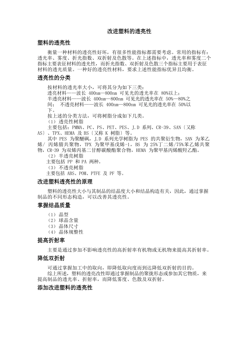 塑料改性方法_第2页