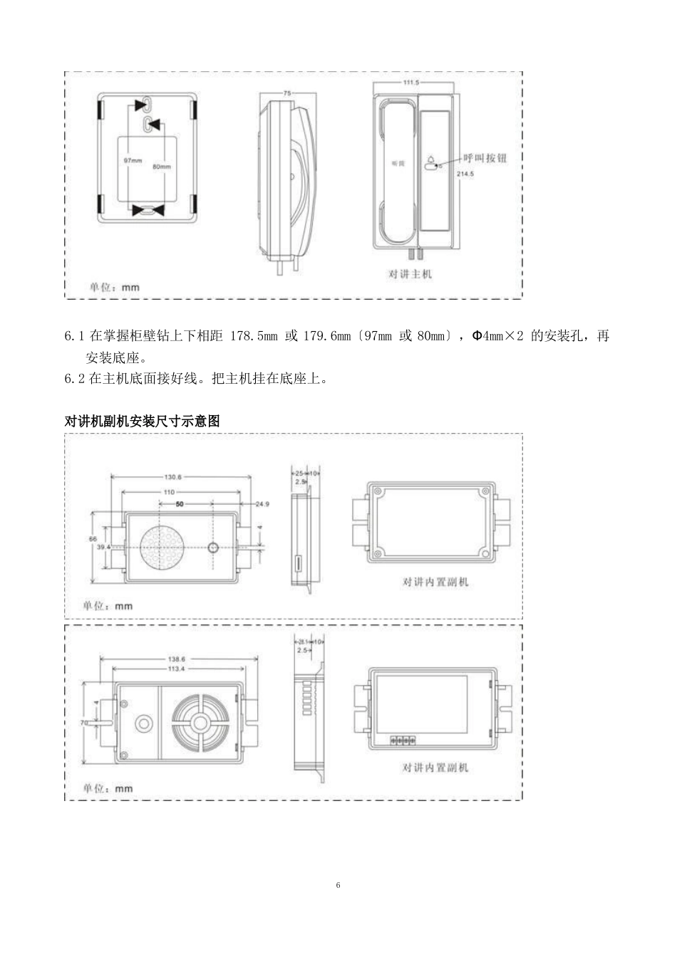 电梯五方通话系统手册_第3页