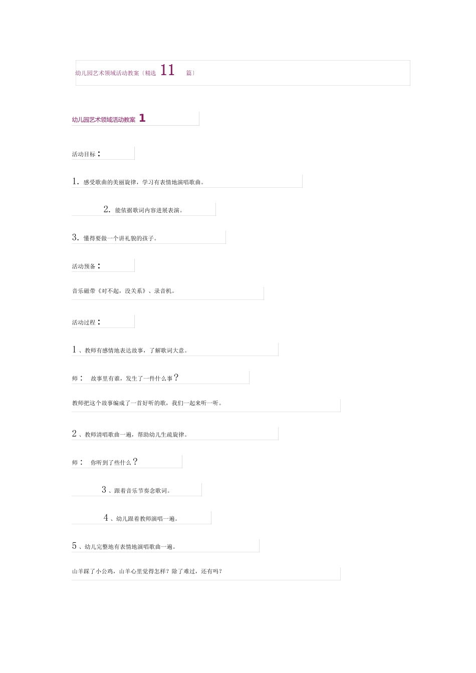 幼儿园艺术领域活动教案(11篇)_第1页