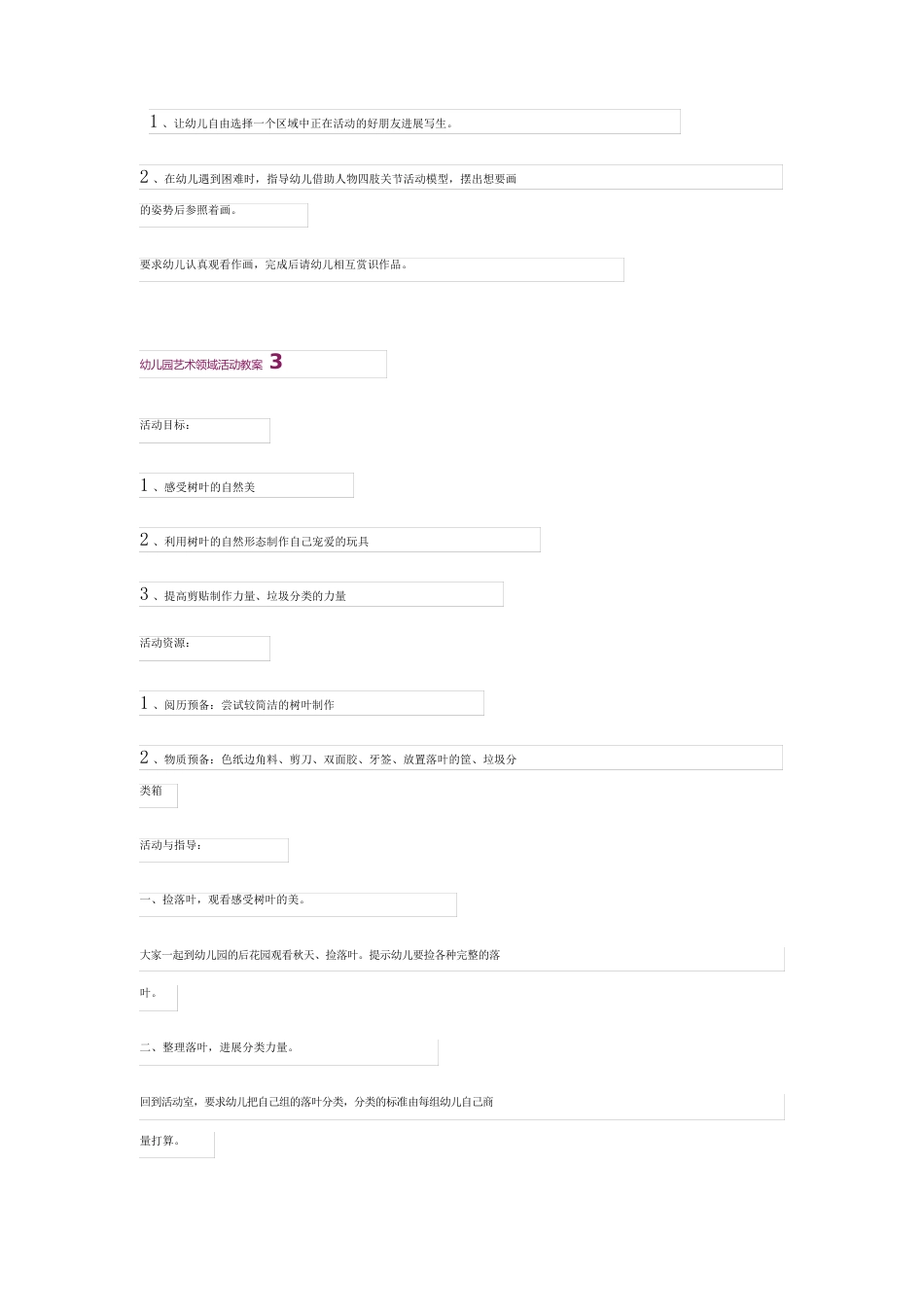 幼儿园艺术领域活动教案(11篇)_第3页