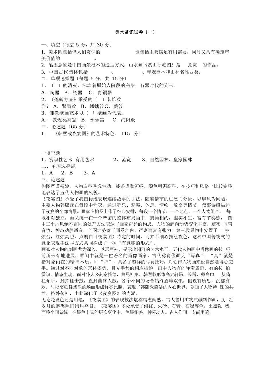 美术基础知识测试题答案_第1页