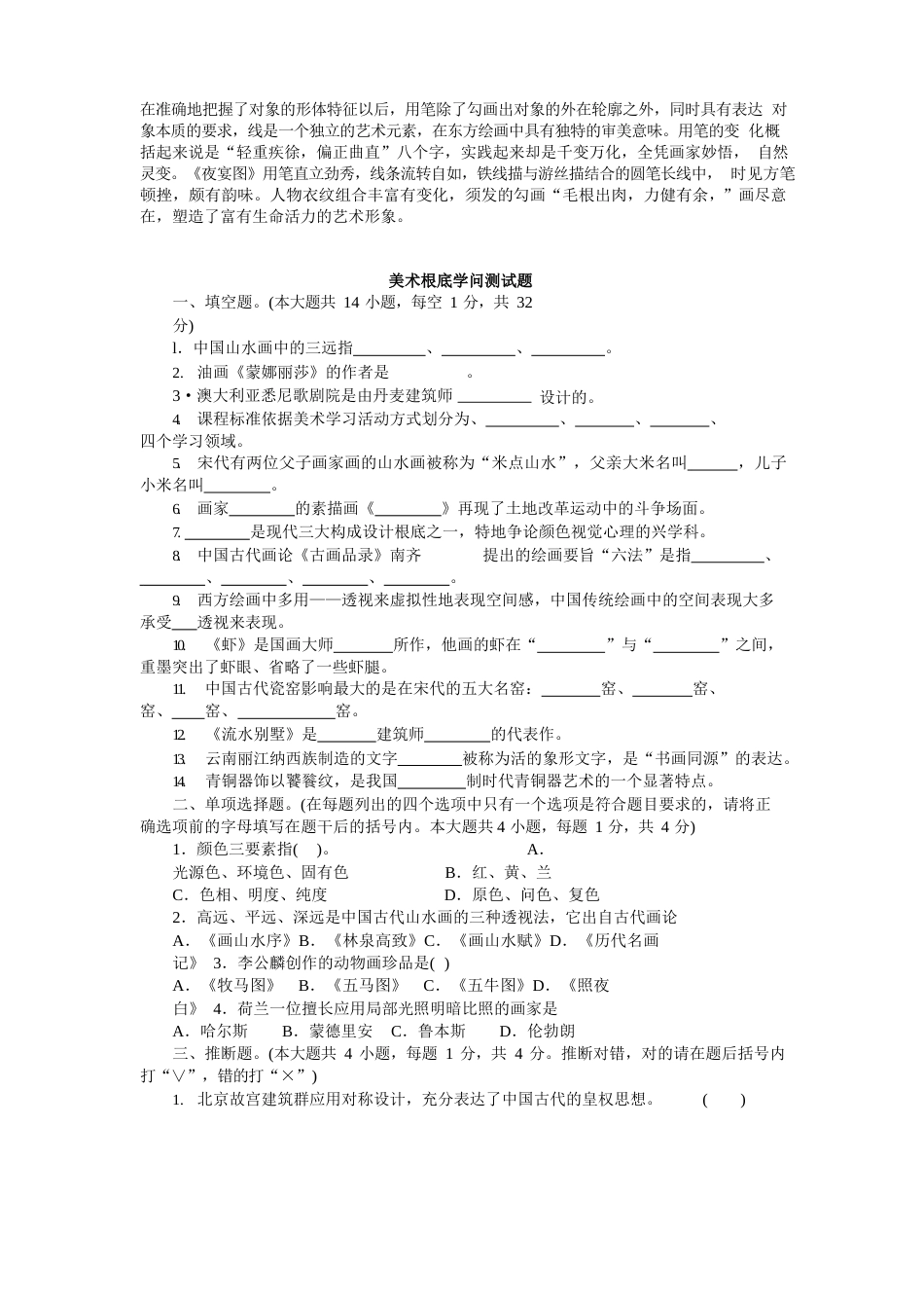 美术基础知识测试题答案_第2页
