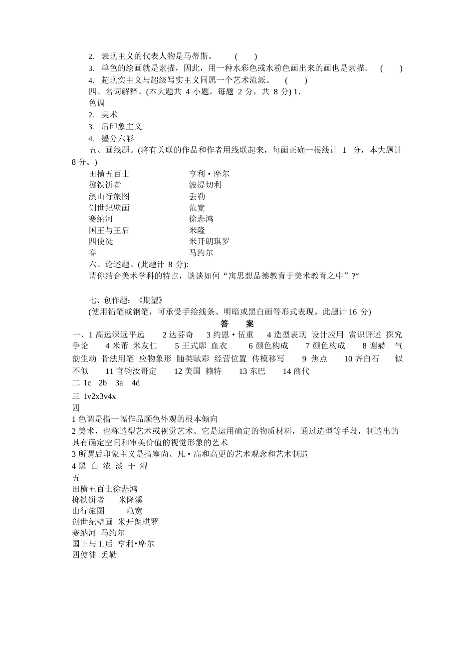 美术基础知识测试题答案_第3页
