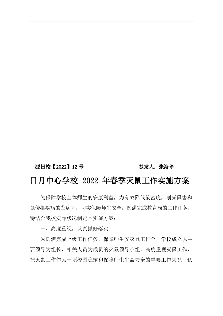 灭鼠方案计划_第1页
