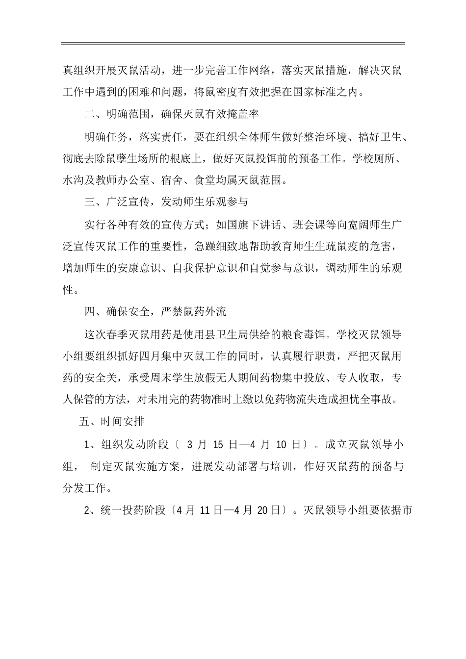 灭鼠方案计划_第2页