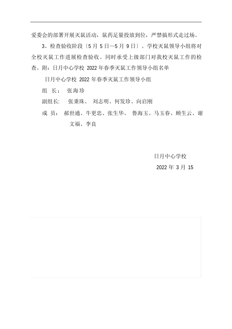灭鼠方案计划_第3页