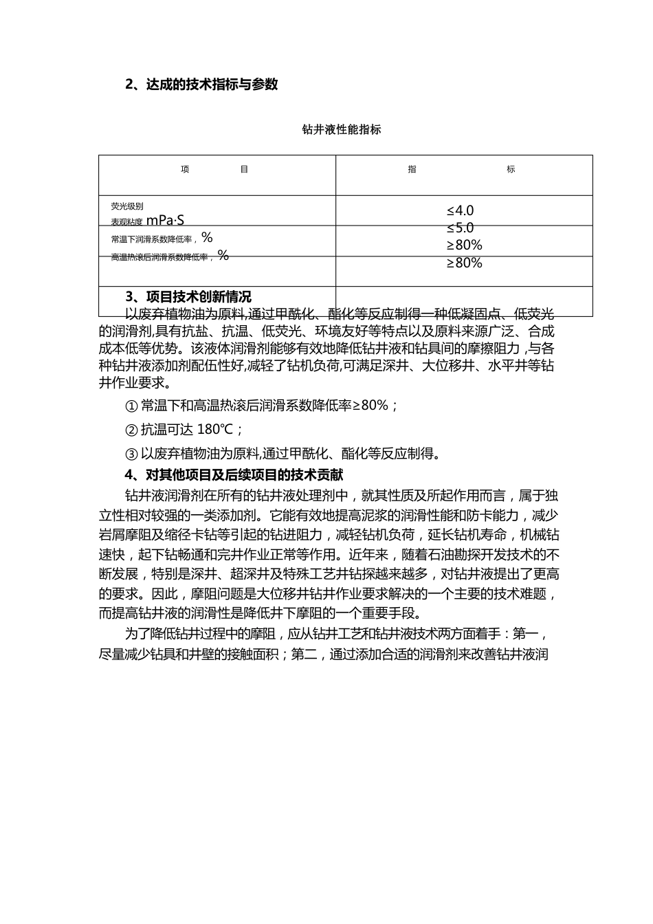 研究成果报告(研发项目)_第3页