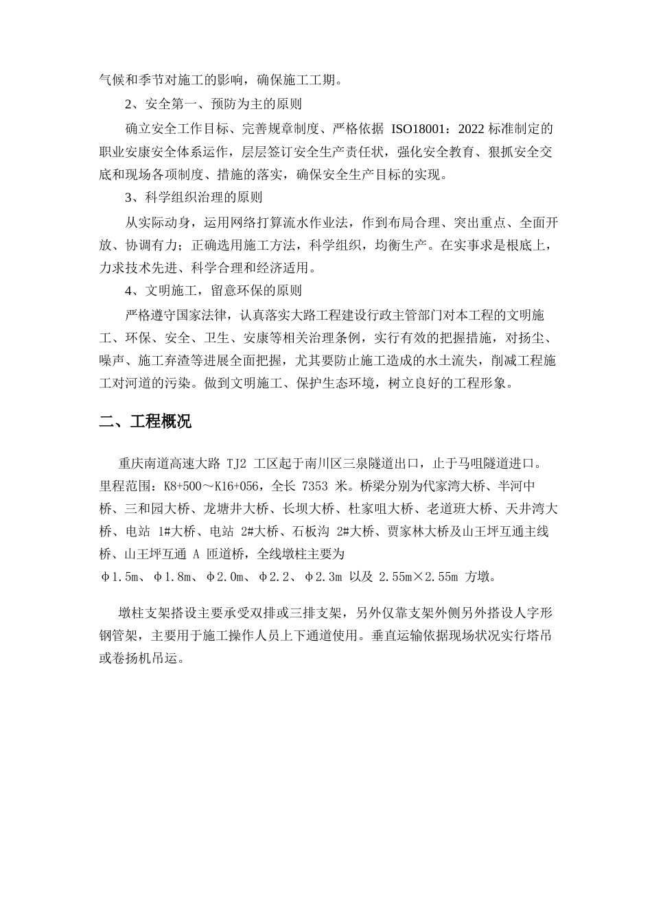 墩柱施工脚手架搭设方案_第2页