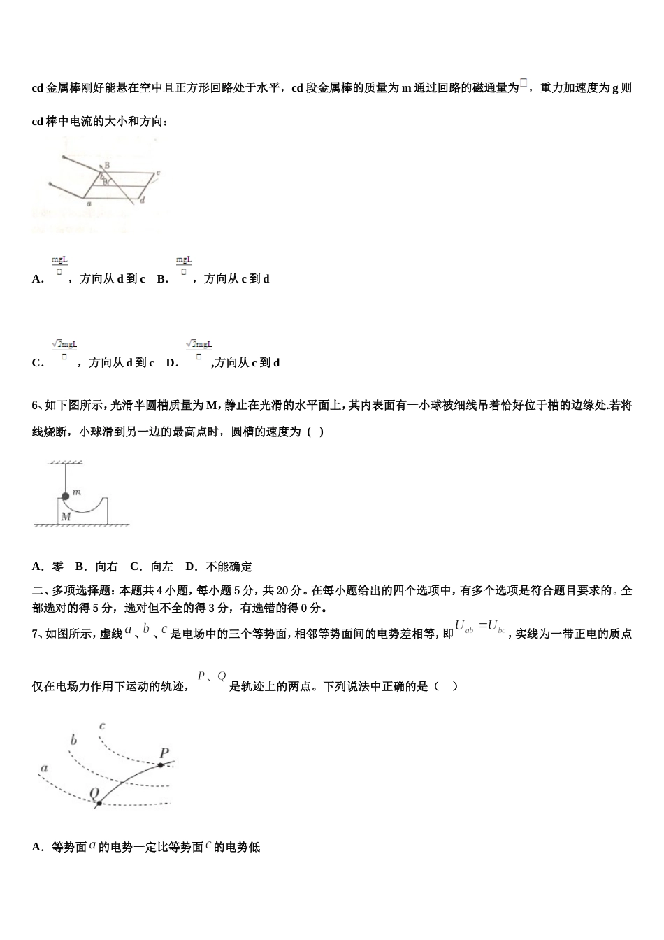 广东省潮州市名校2023届高三物理试题4月适应性考试试题_第3页