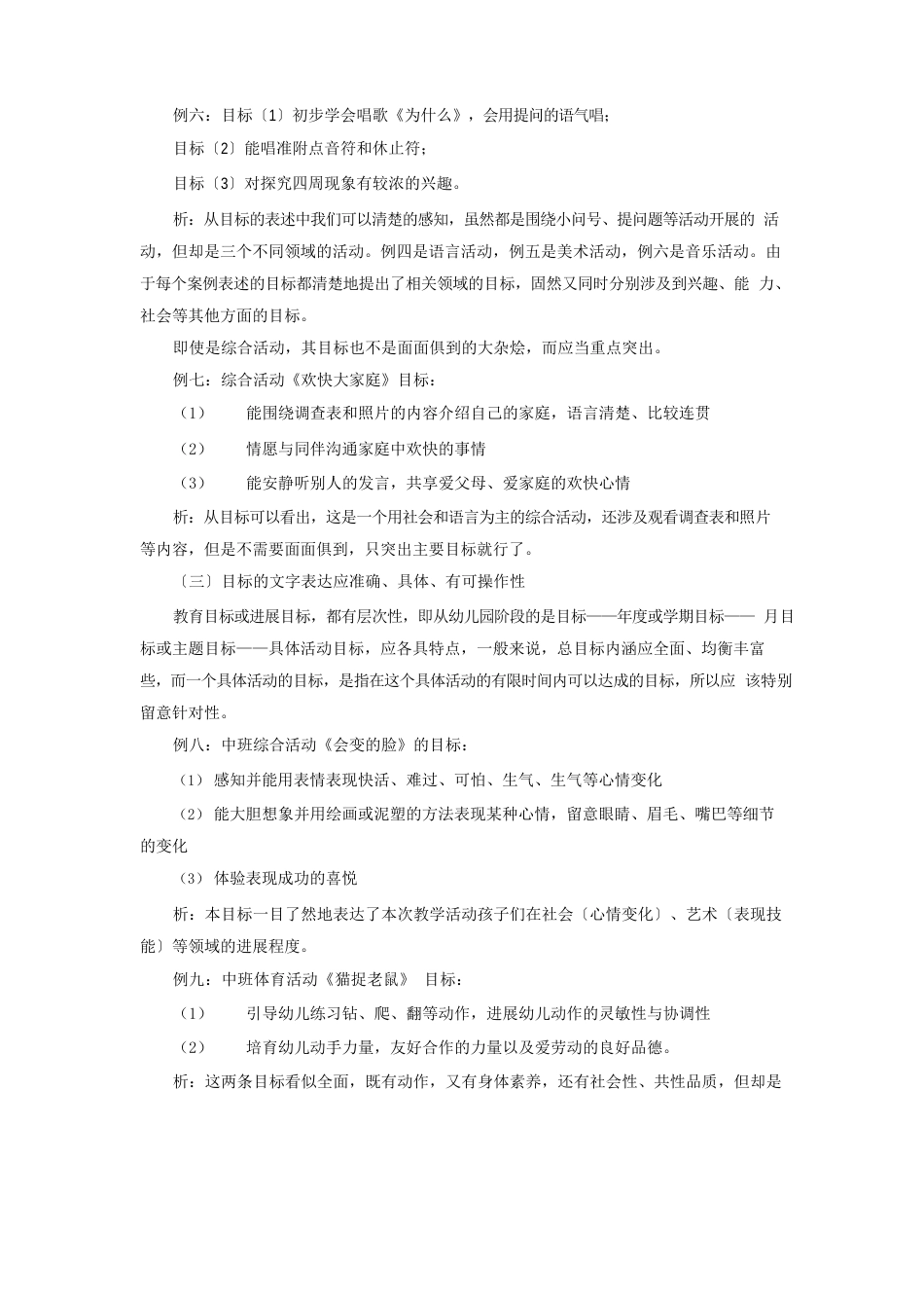 幼儿园教学活动设计的点评_第3页