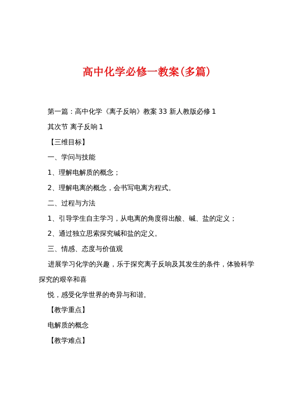 高中化学必修一教案(多篇)_第1页