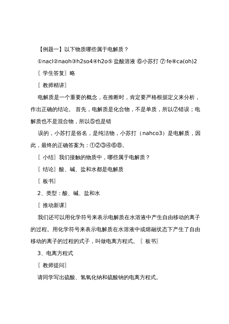 高中化学必修一教案(多篇)_第3页