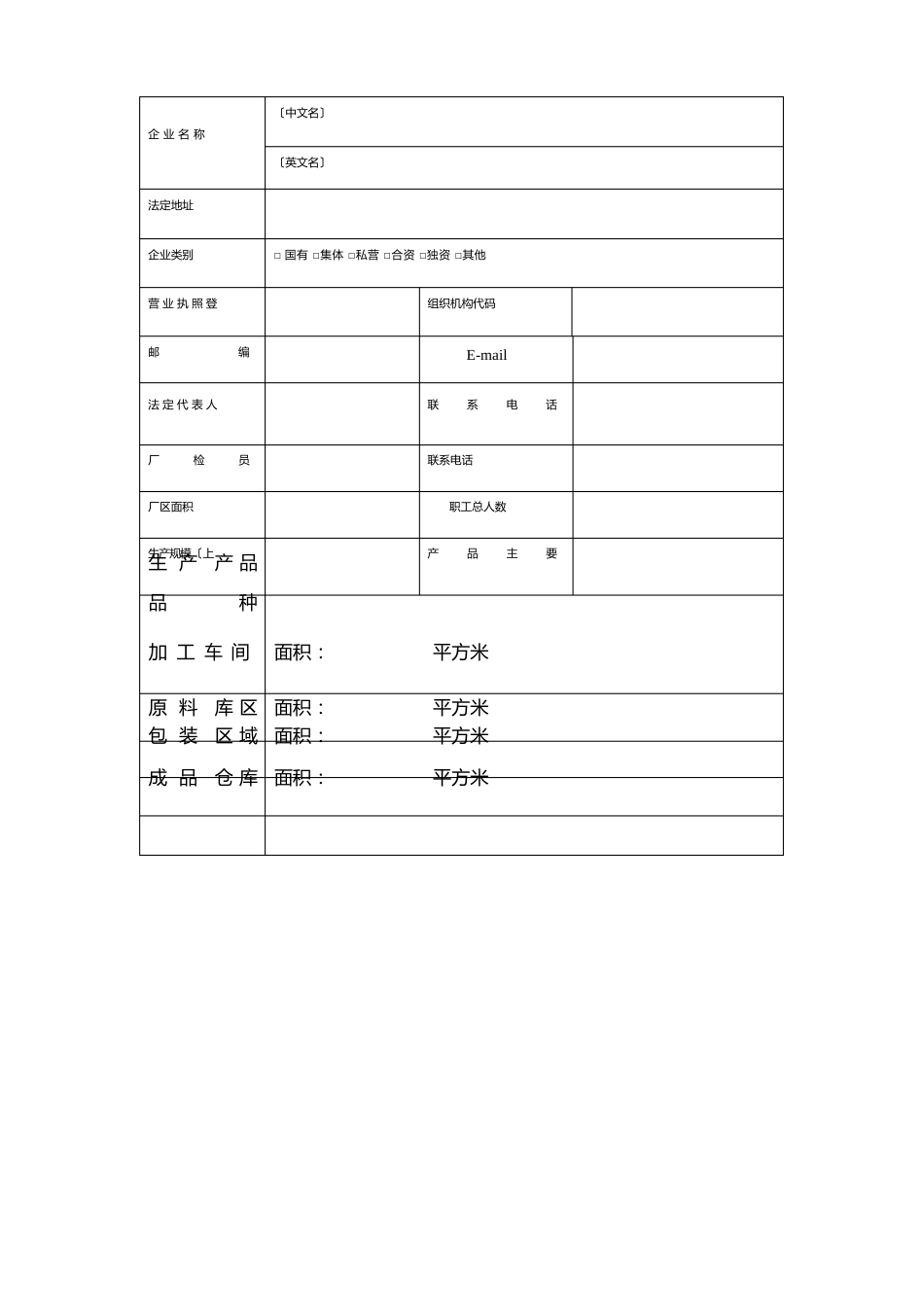 出境竹木草制品生产企业注册登记申请表_第3页