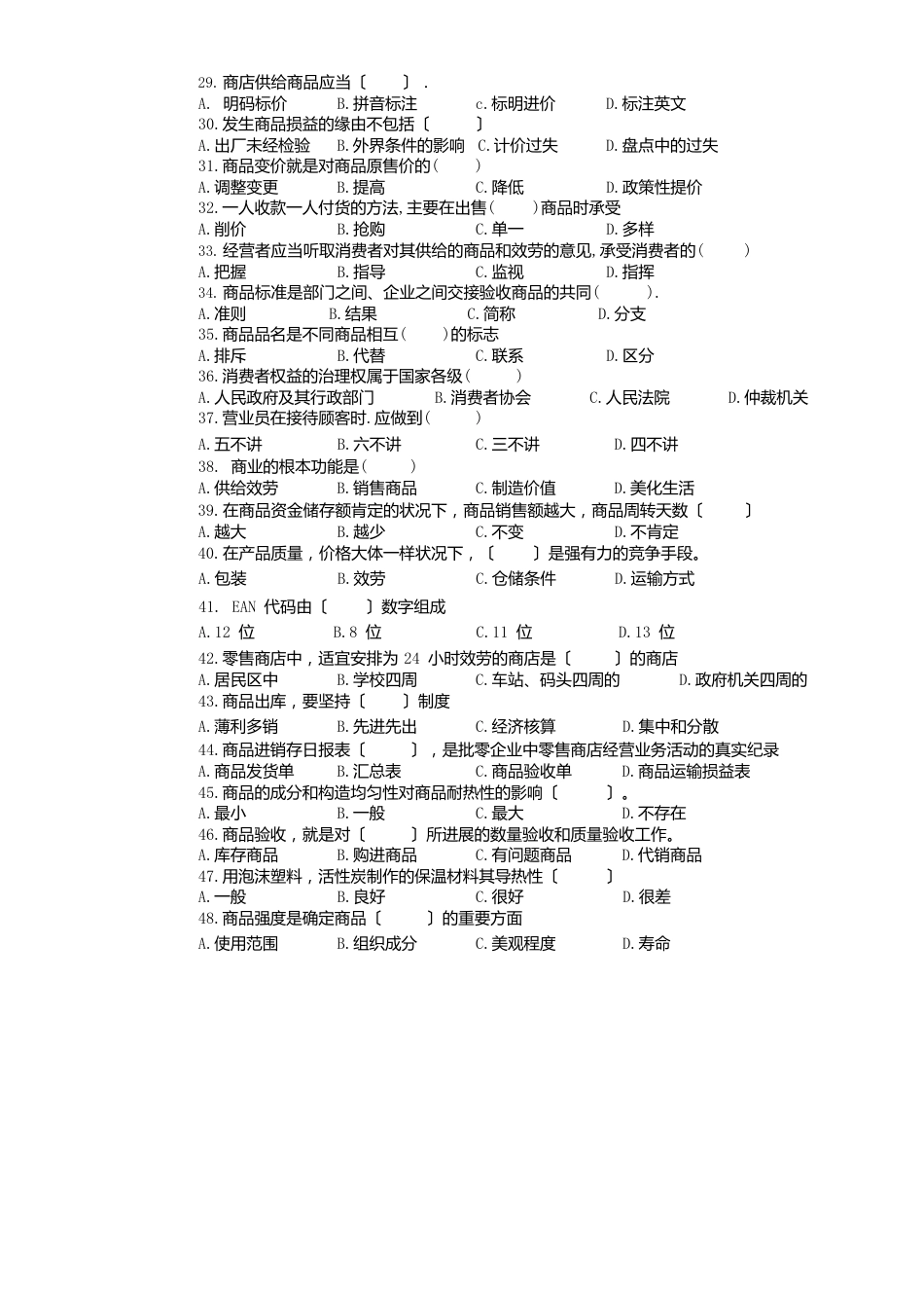 商品营业员试卷正文及答案_第3页