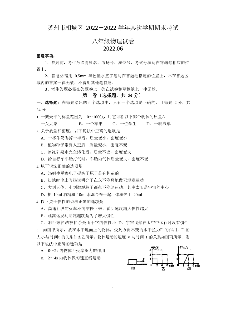 八年级物理期末试卷_第1页