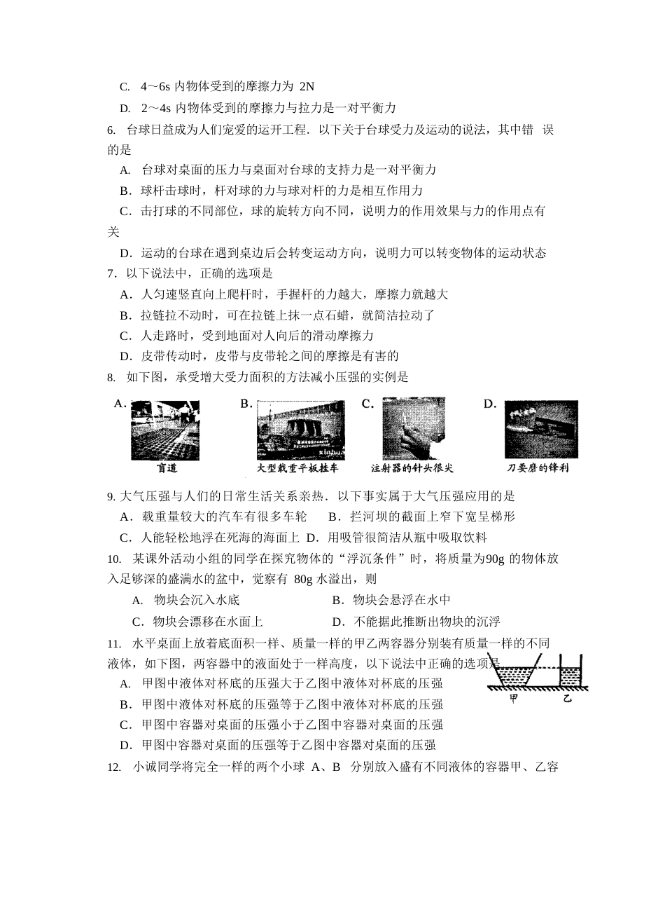八年级物理期末试卷_第2页
