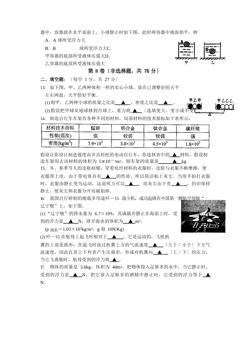 八年级物理期末试卷_第3页